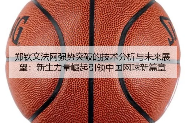 zheng-qin-wen-fa-wang-qiang-shi-tu-po-de-ji-shu-fen-xi-yu-wei-lai-zhan-wang-xin-sheng-li-liang-jue-qi-yin-ling-zhong-2-211.jpg